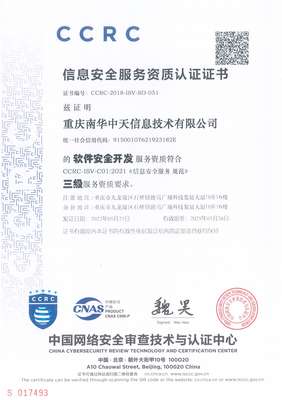 重慶南華中天信息技術(shù) 深耕網(wǎng)絡(luò)與信息安全軟件開(kāi)發(fā)，護(hù)航數(shù)字時(shí)代